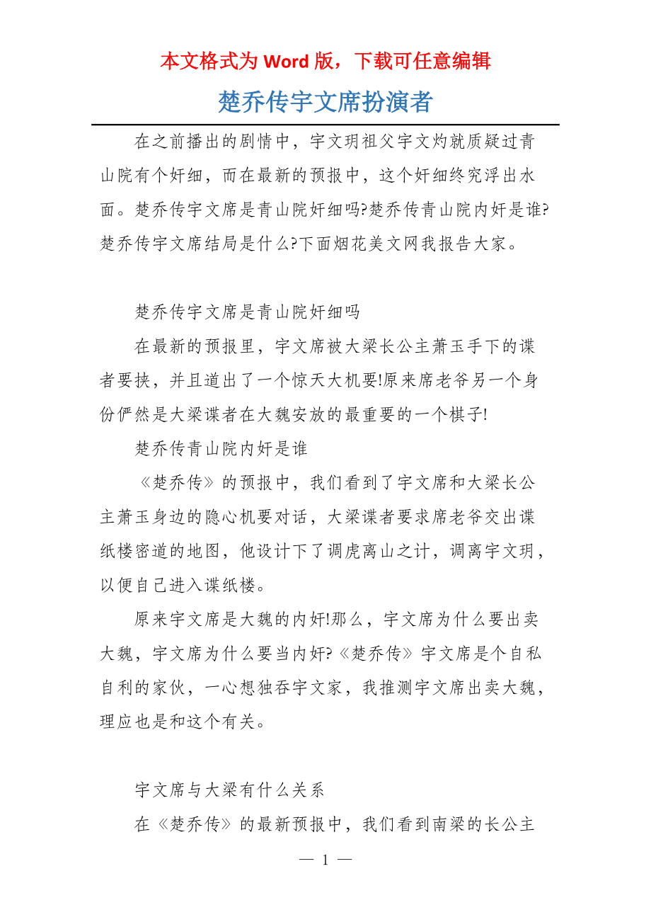 楚乔传宇文席扮演者_第1页
