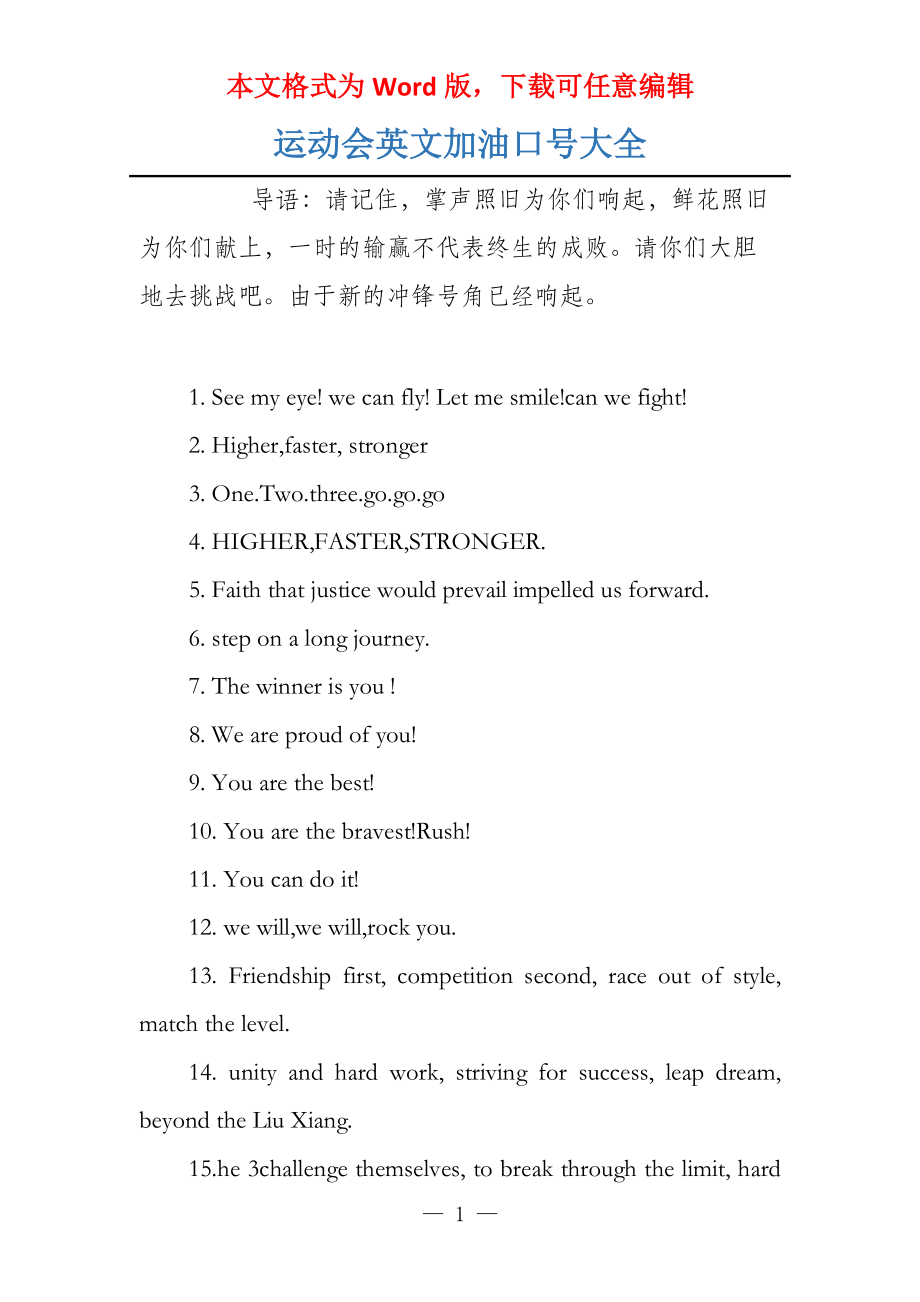 运动会英文加油口号大全_第1页