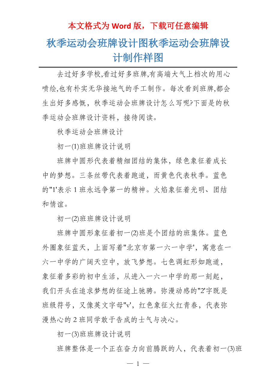 秋季运动会班牌设计图秋季运动会班牌设计制作样图_第1页