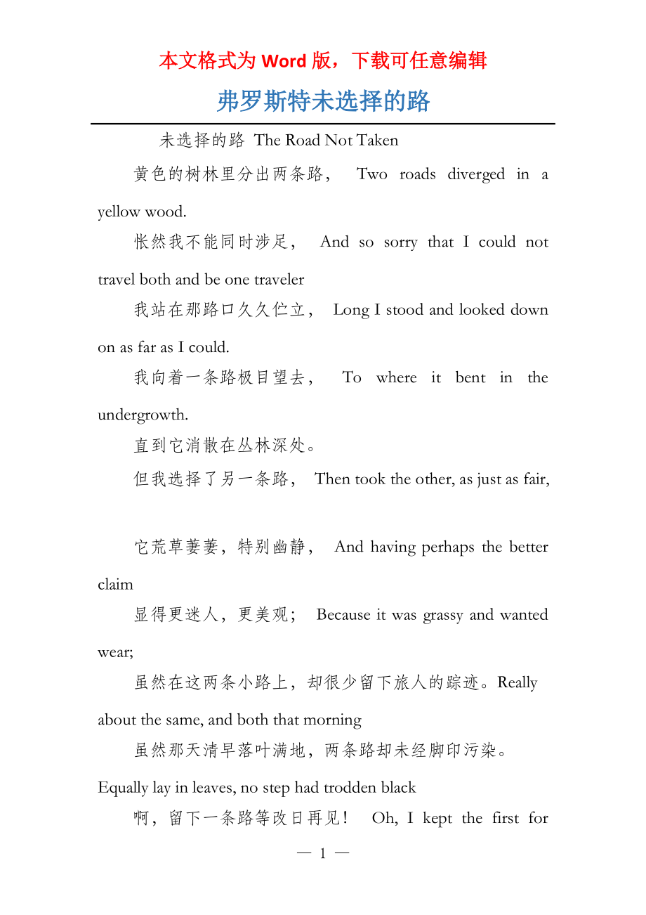 弗罗斯特未选择的路_第1页