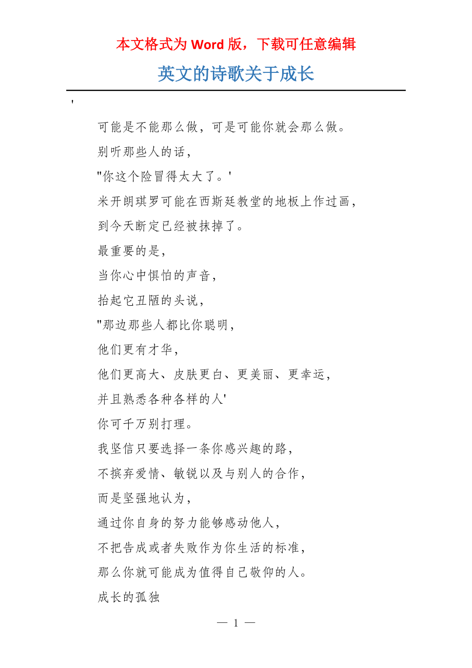 英文的诗歌关于成长_第1页