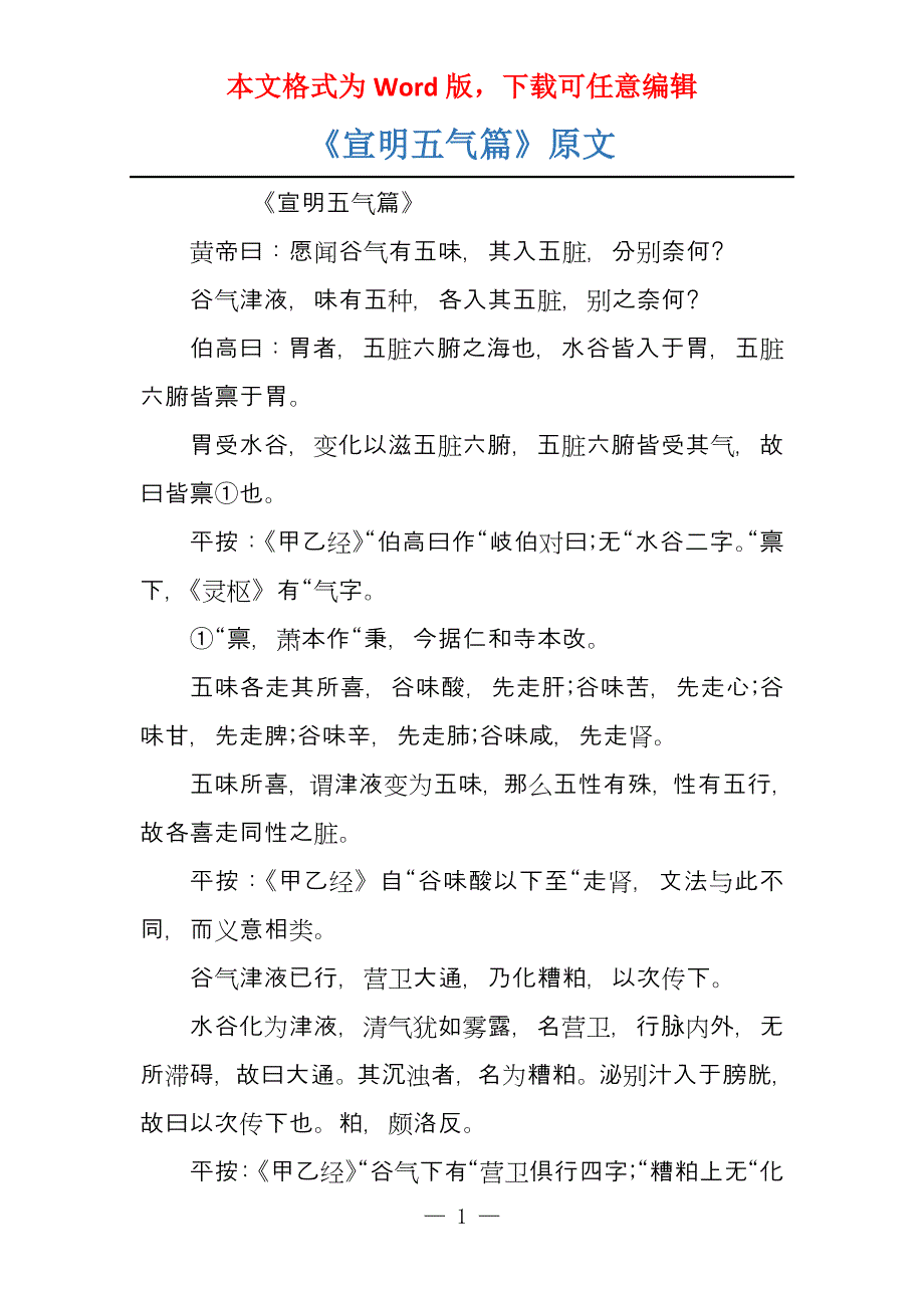 《宣明五气篇》原文_第1页