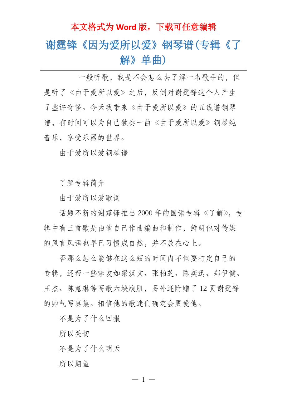 谢霆锋《因为爱所以爱》钢琴谱(专辑《了解》单曲)_第1页