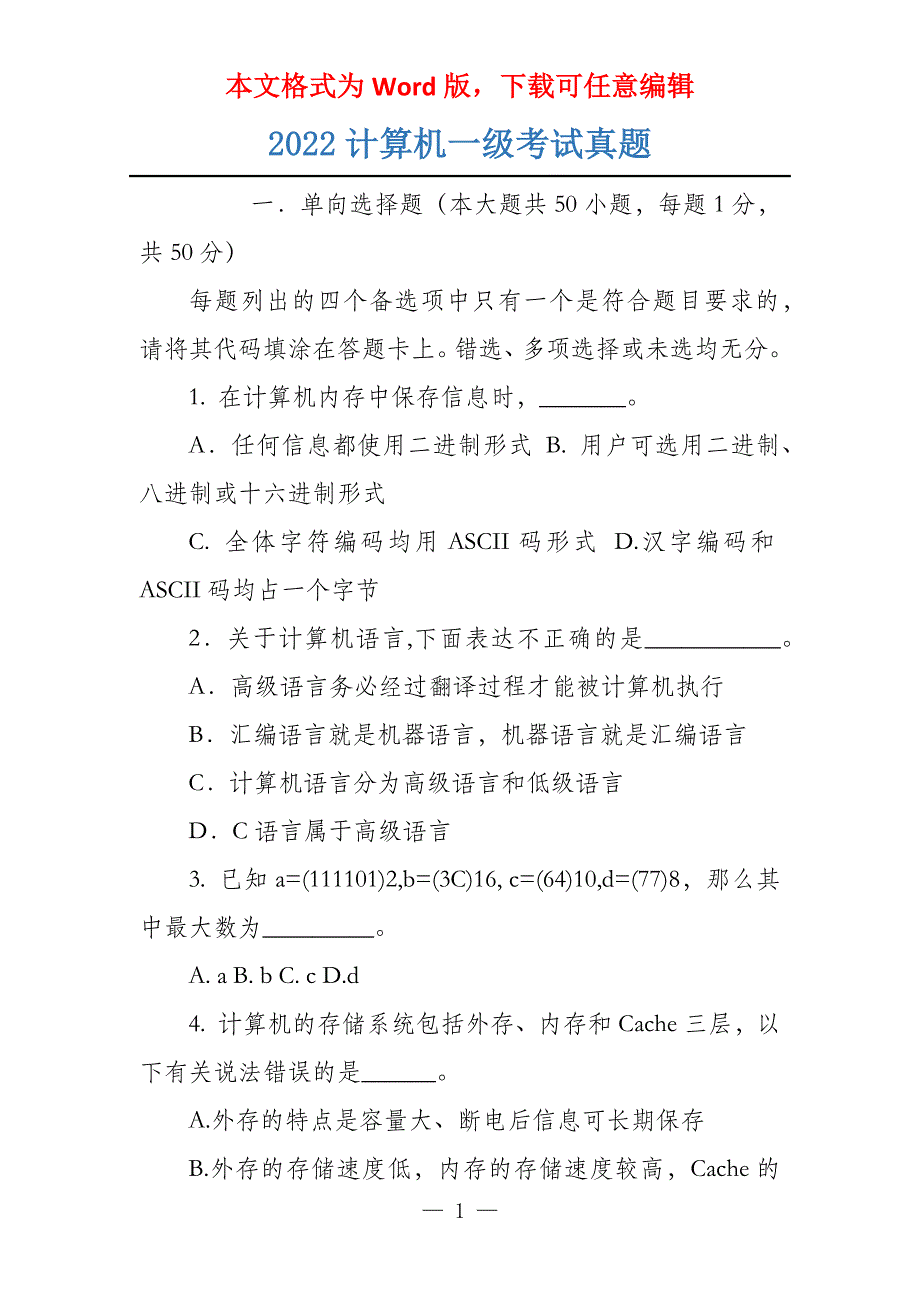 2022计算机一级考试真题_第1页