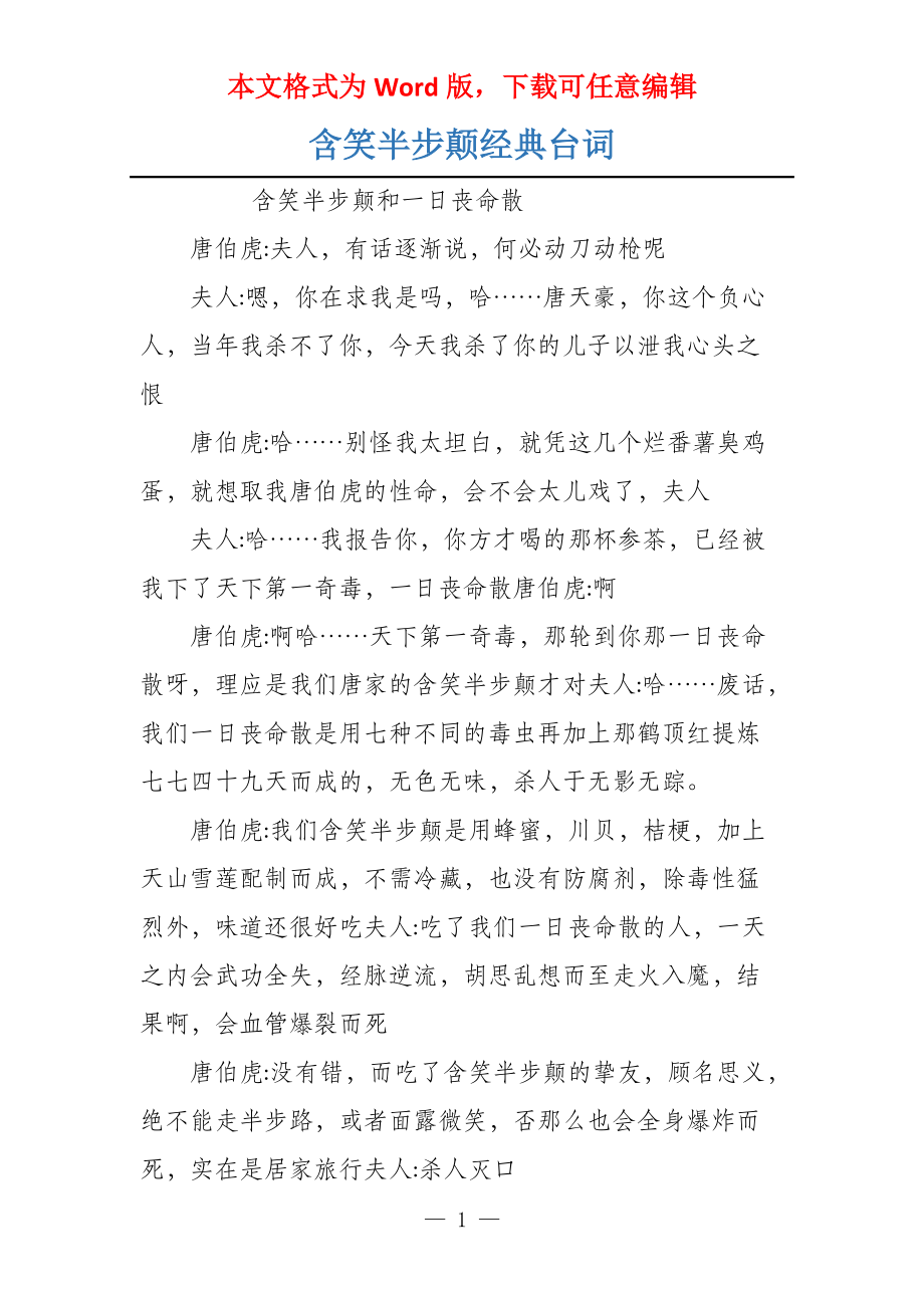 含笑半步颠经典台词_第1页