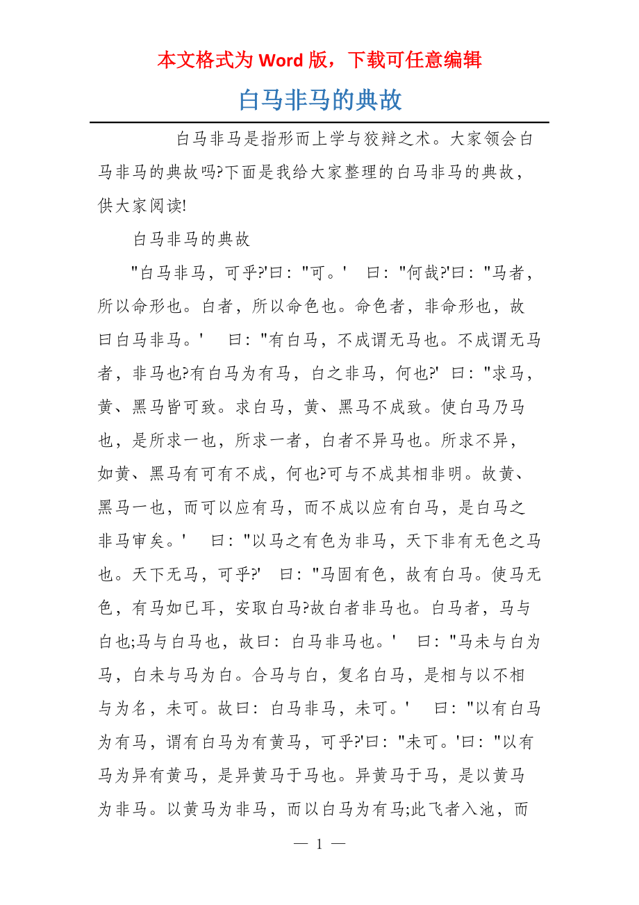 白马非马的典故_第1页