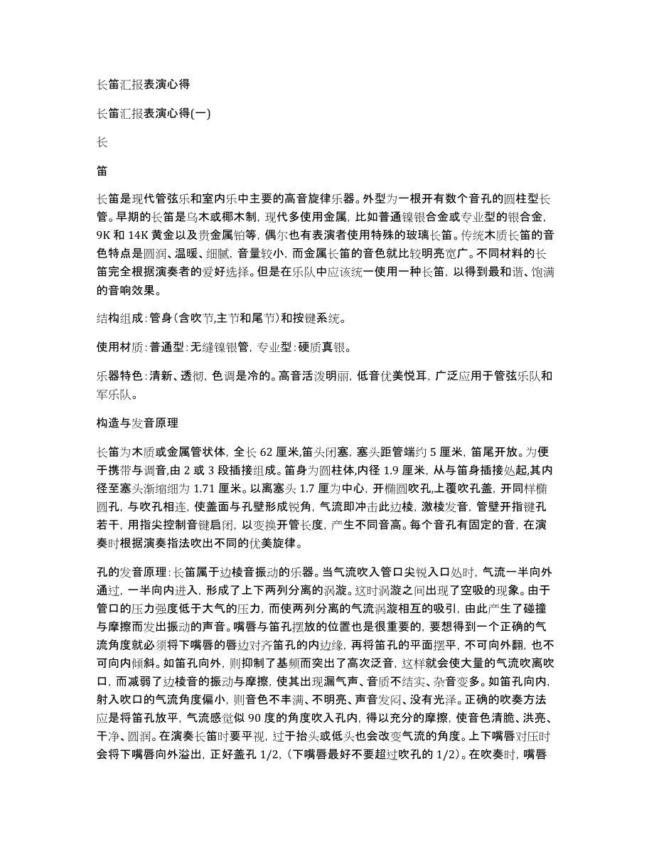 长笛汇报表演心得_第1页