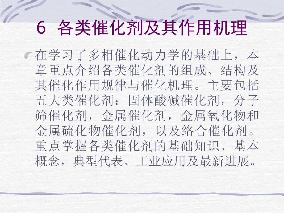 各类催化剂及其作用机理ppt课件_第1页
