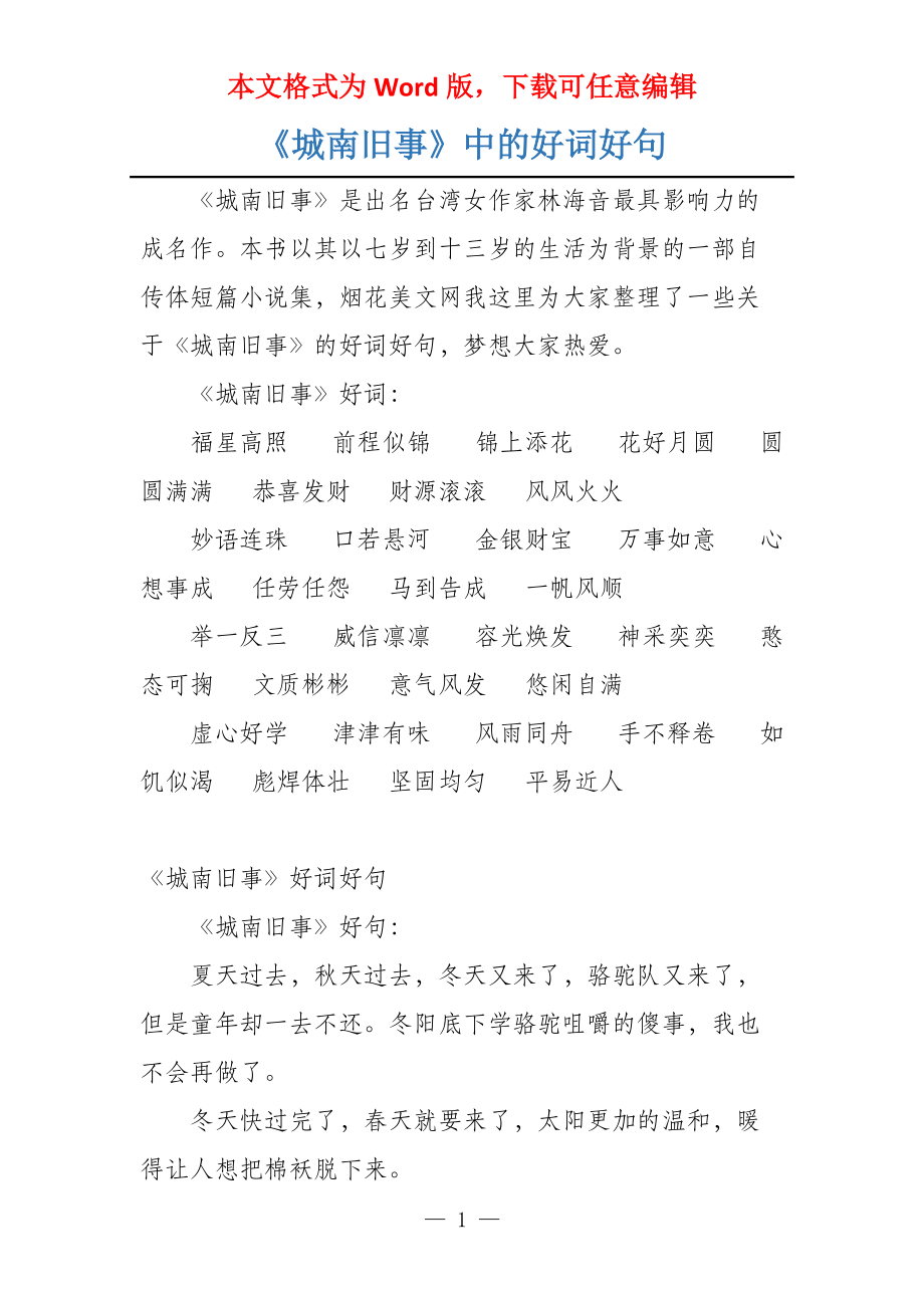 《城南旧事》中的好词好句_第1页