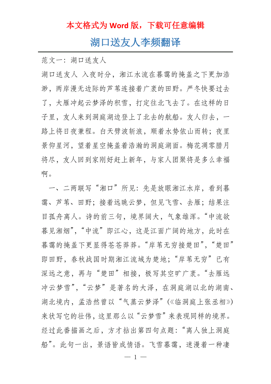 湖口送友人李频翻译_第1页