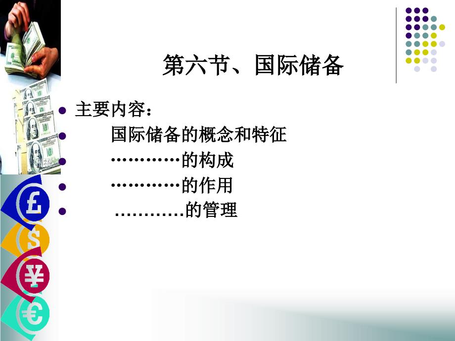 第一章国际收支二教学教案_第1页