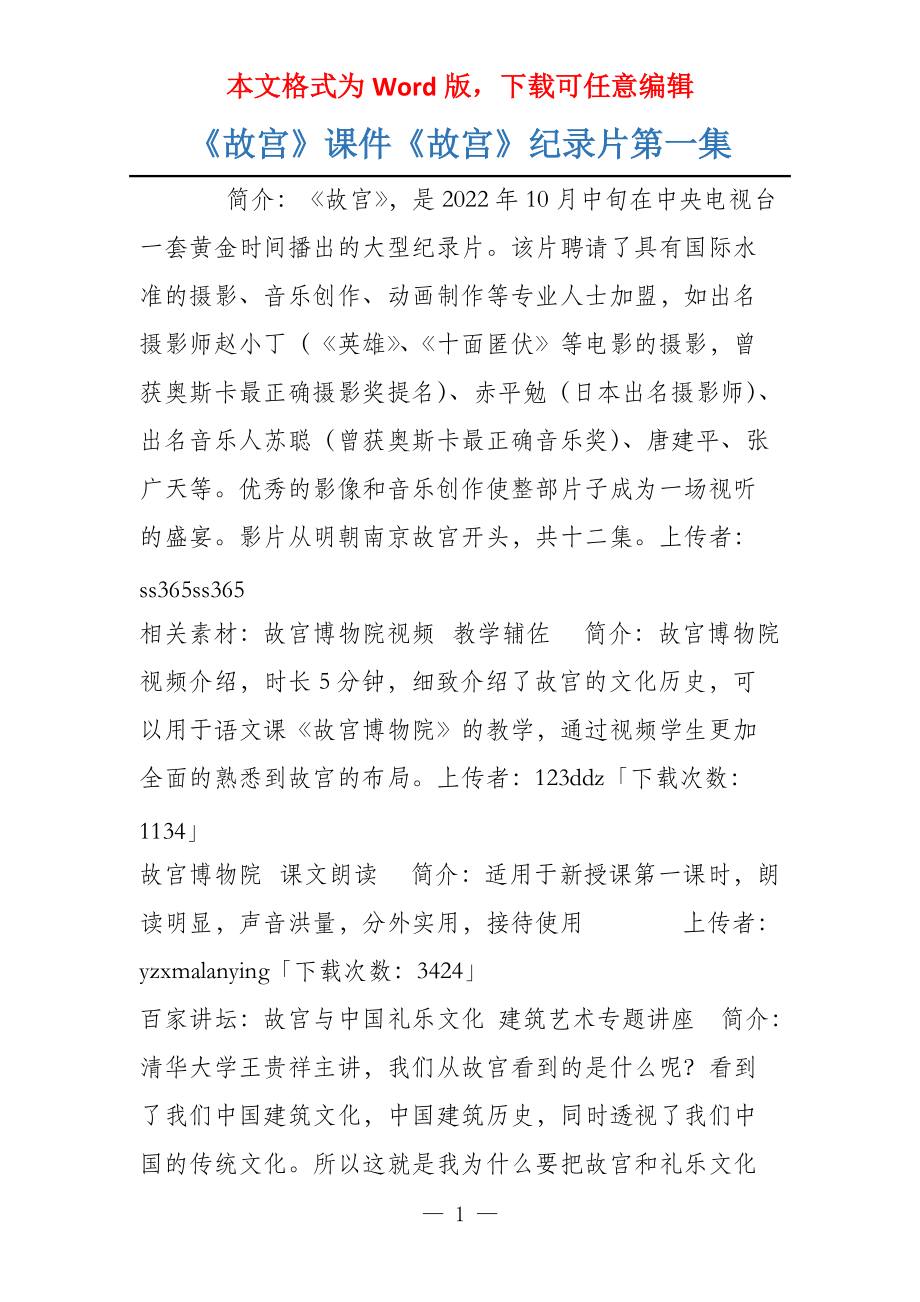 《故宫》课件《故宫》纪录片第一集_第1页