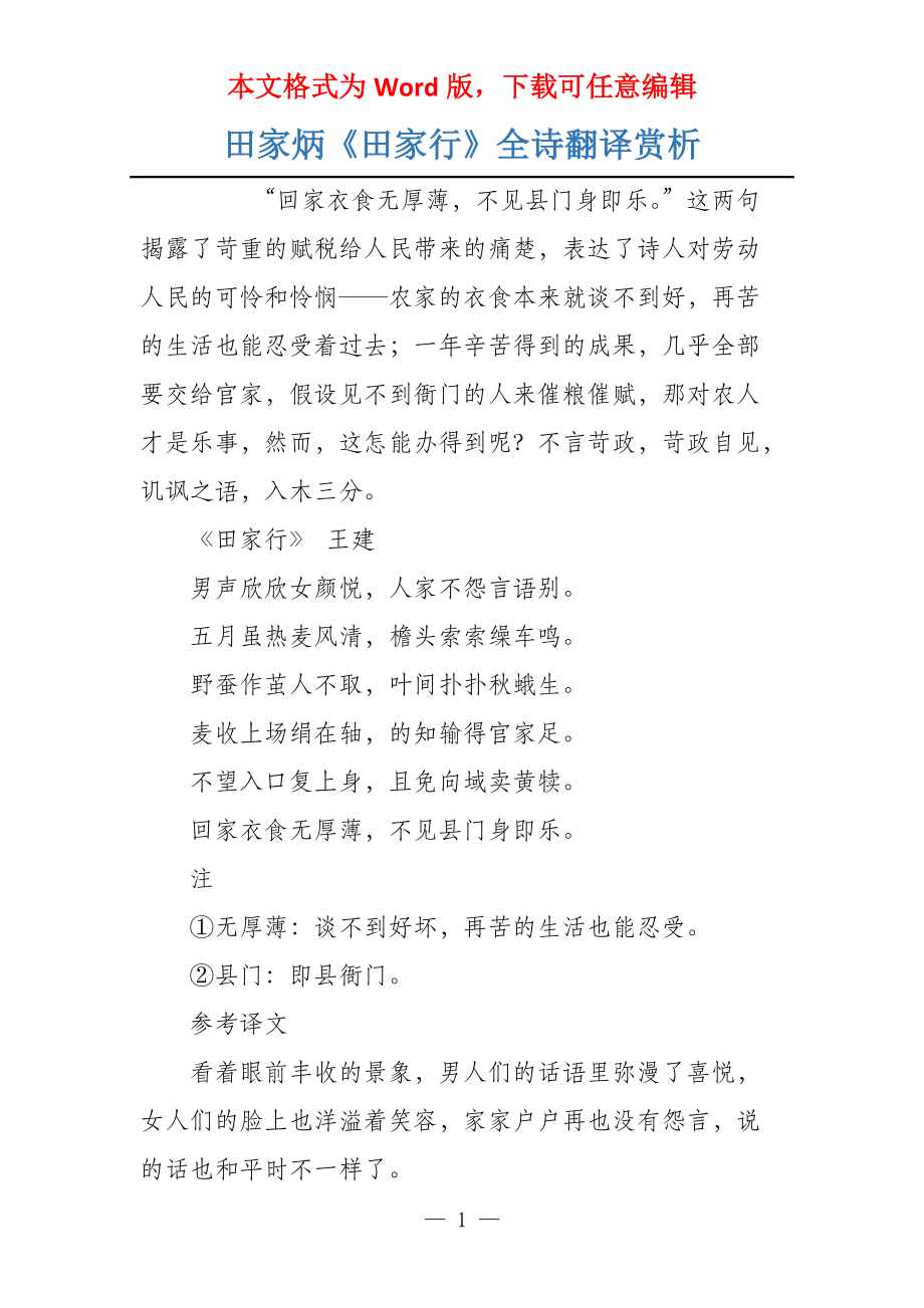 田家炳《田家行》全诗翻译赏析_第1页