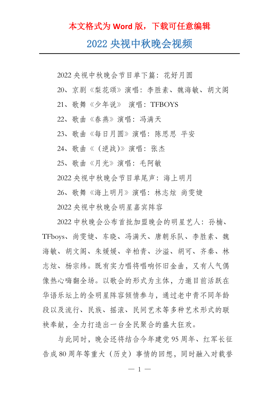 2022央视中秋晚会视频_第1页