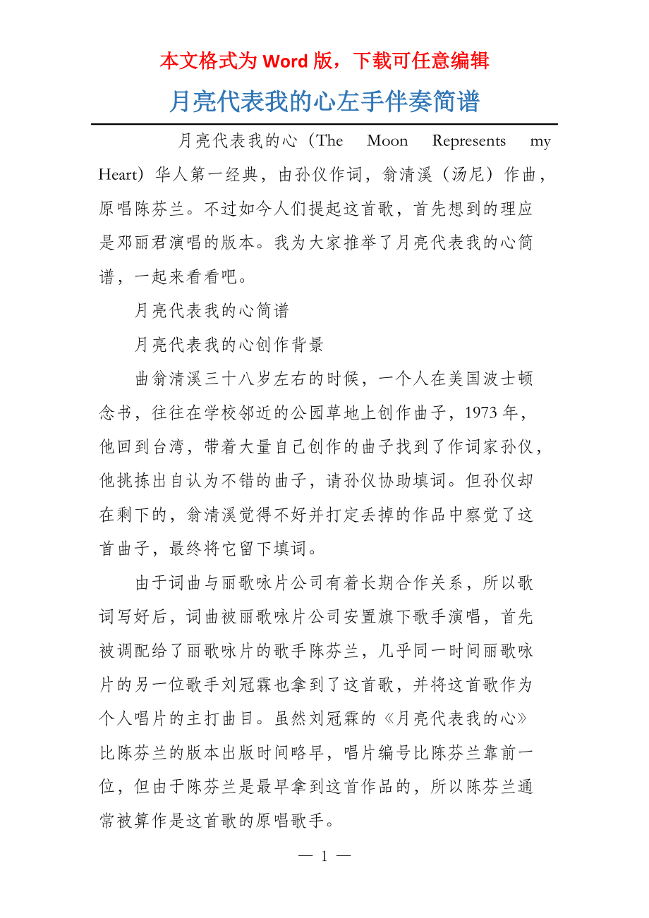 月亮代表我的心左手伴奏简谱_第1页
