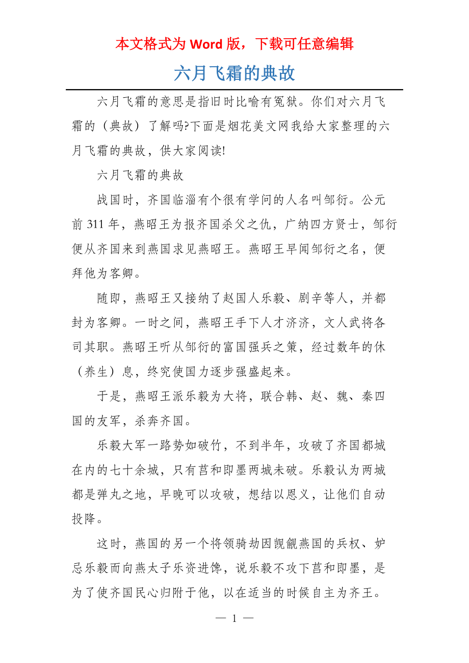 六月飞霜的典故_第1页