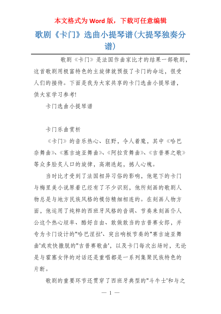 歌剧《卡门》选曲小提琴谱(大提琴独奏分谱)_第1页