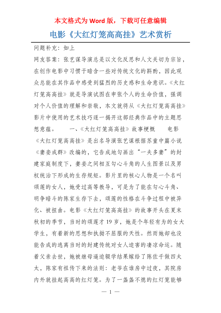 电影《大红灯笼高高挂》艺术赏析_第1页