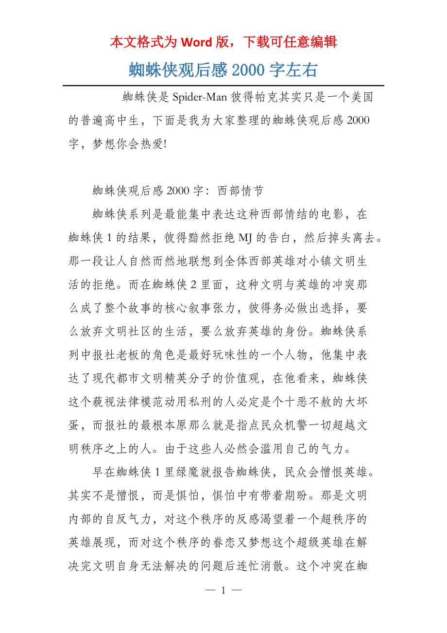 蜘蛛侠观后感2000字左右_第1页