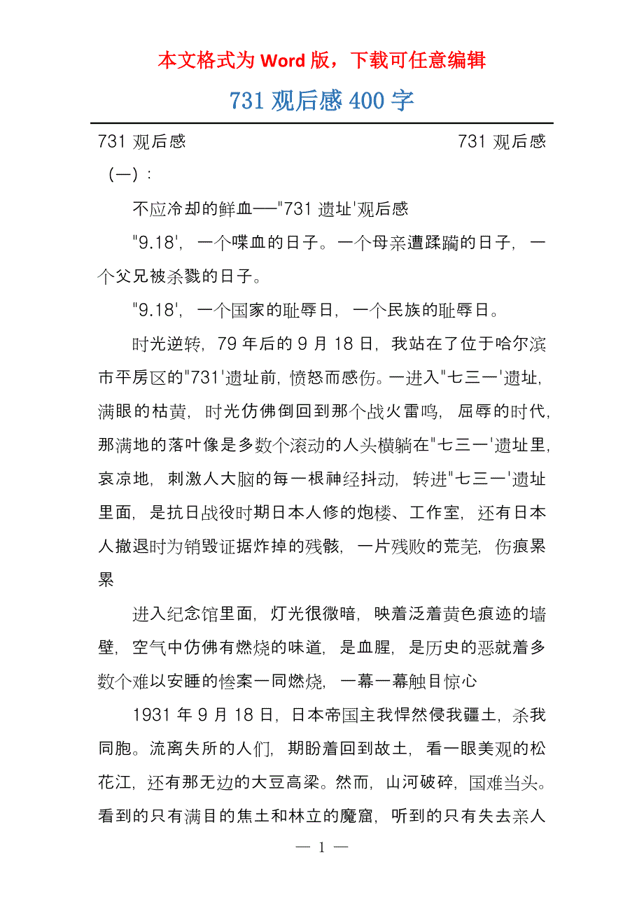 731观后感400字_第1页