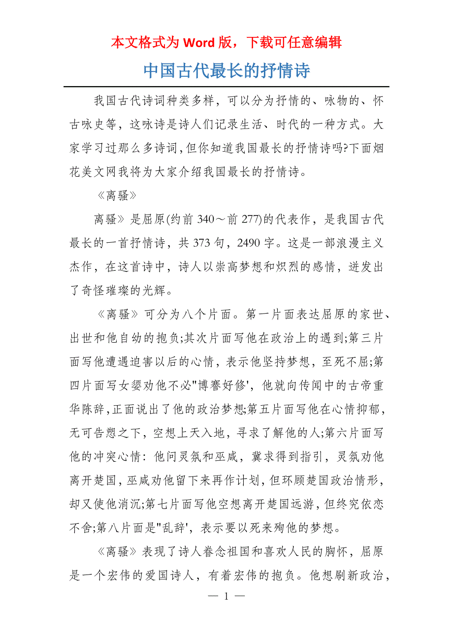 中国古代最长的抒情诗_第1页