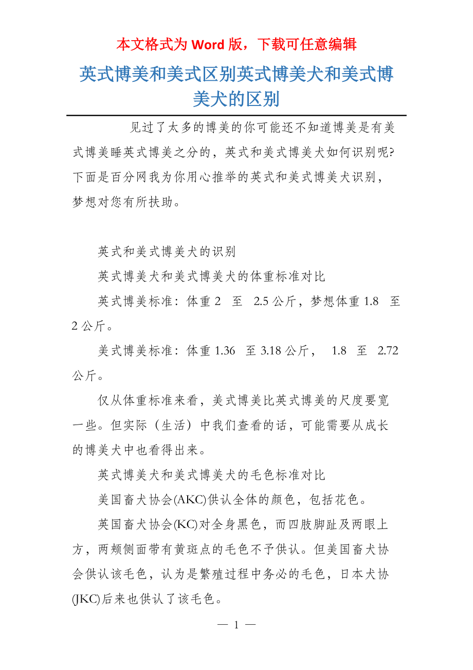 英式博美和美式区别英式博美犬和美式博美犬的区别_第1页