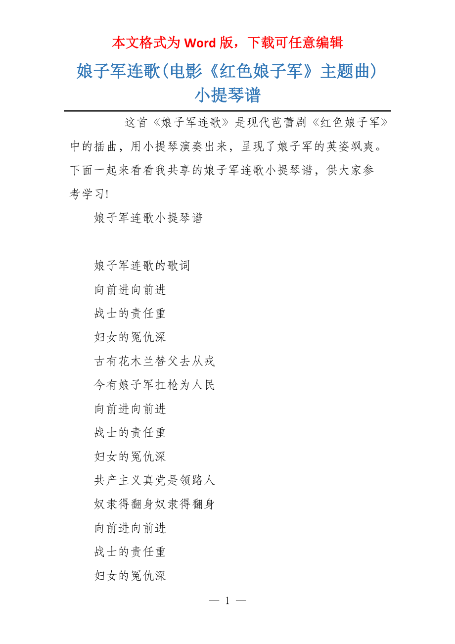 娘子军连歌(电影《红色娘子军》主题曲)小提琴谱_第1页