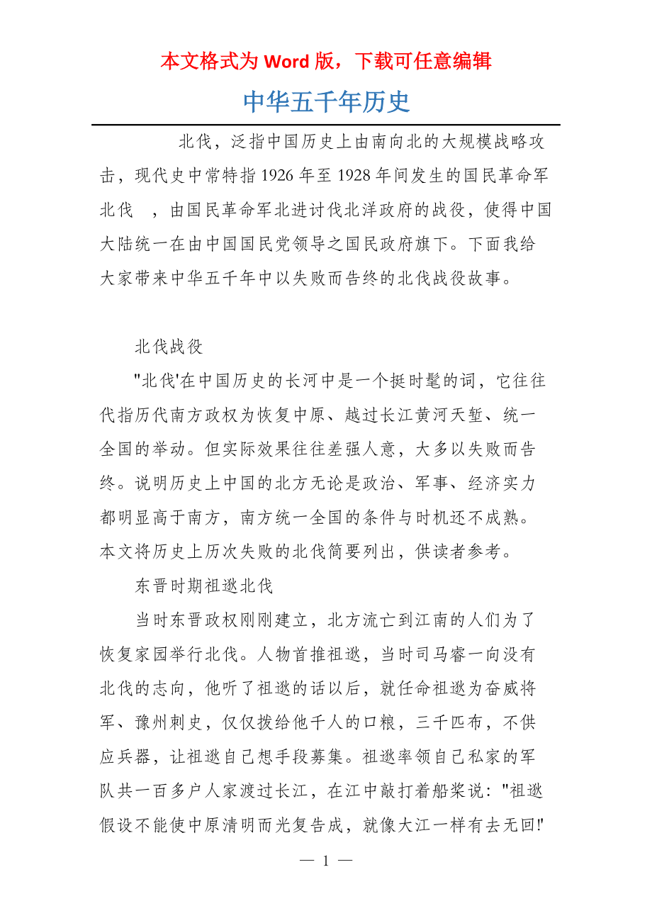 中华五千年历史_第1页