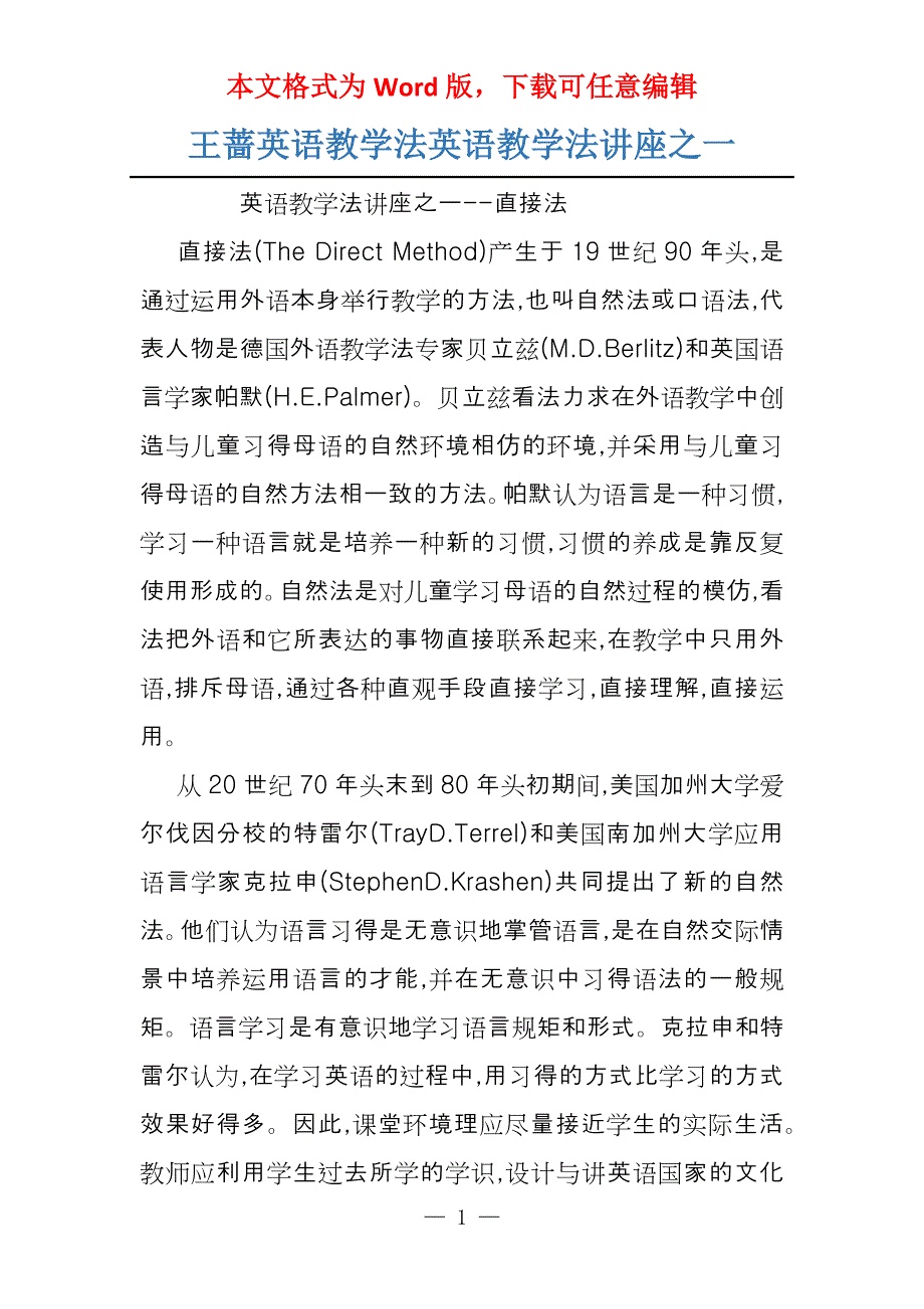 王蔷英语教学法英语教学法讲座之一_第1页