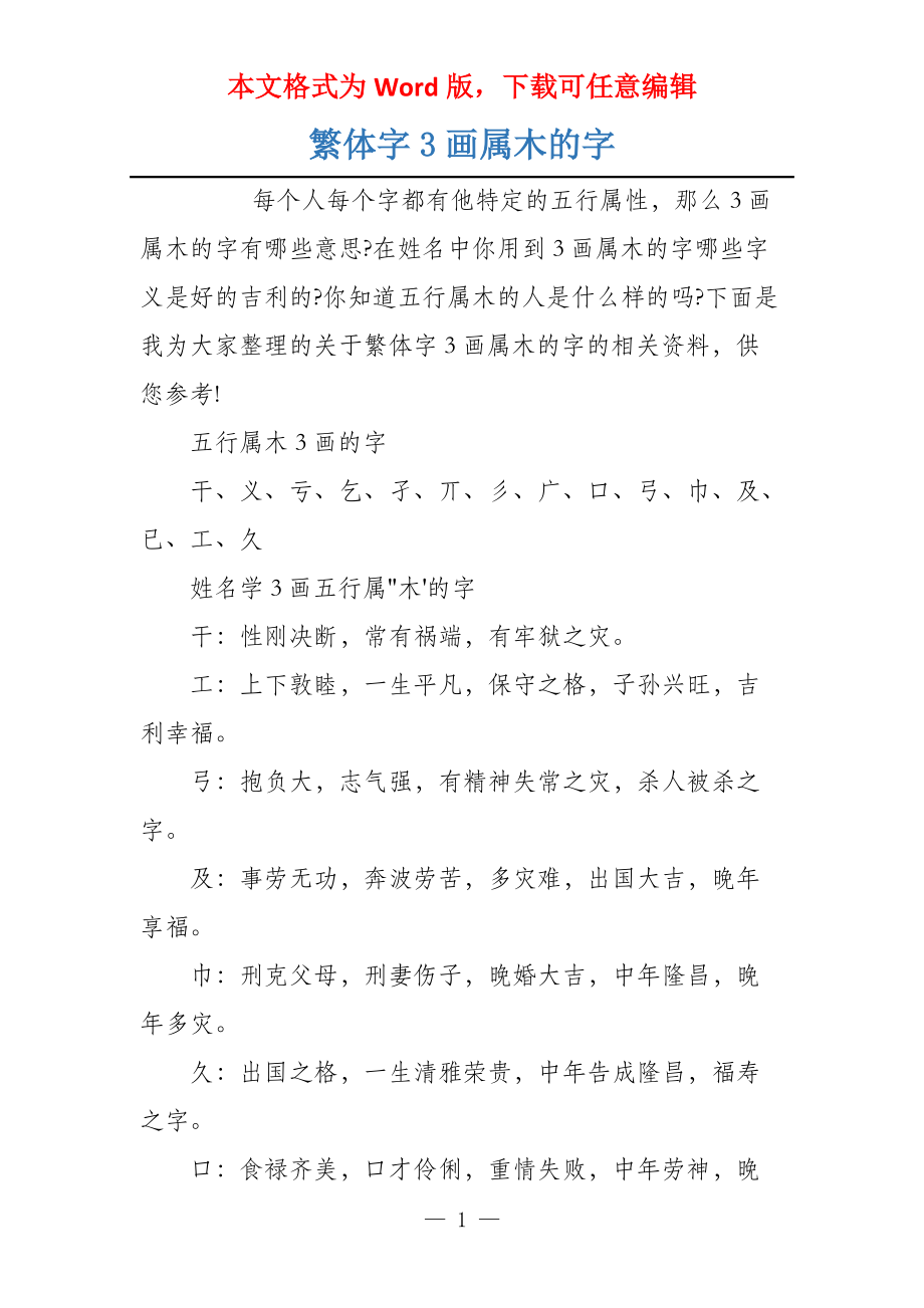 繁体字3画属木的字_第1页