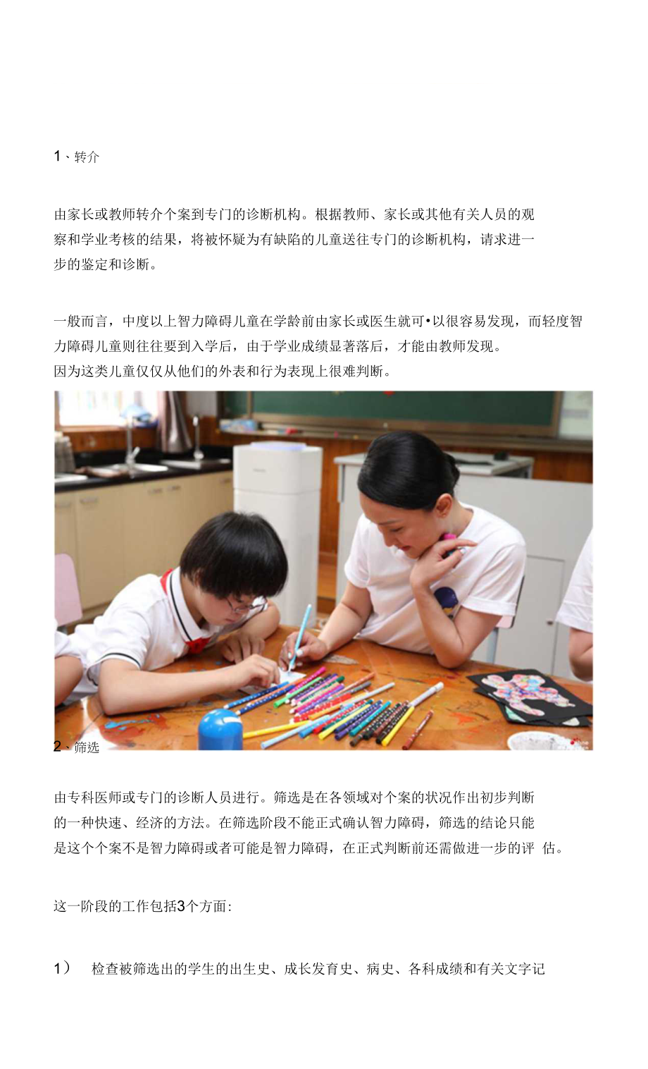 智力障碍儿童的评估流程_第1页