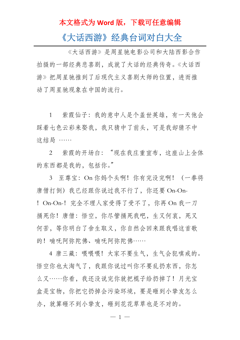 《大话西游》经典台词对白大全_第1页