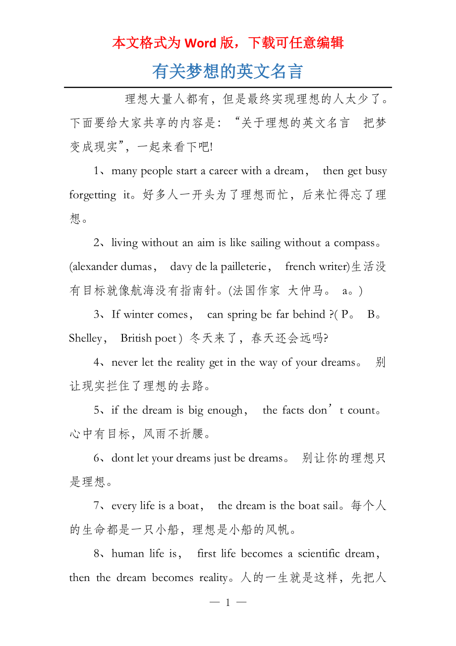 有关梦想的英文名言_第1页