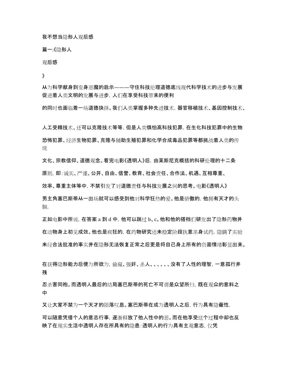 我不想当隐形人观后感_第1页