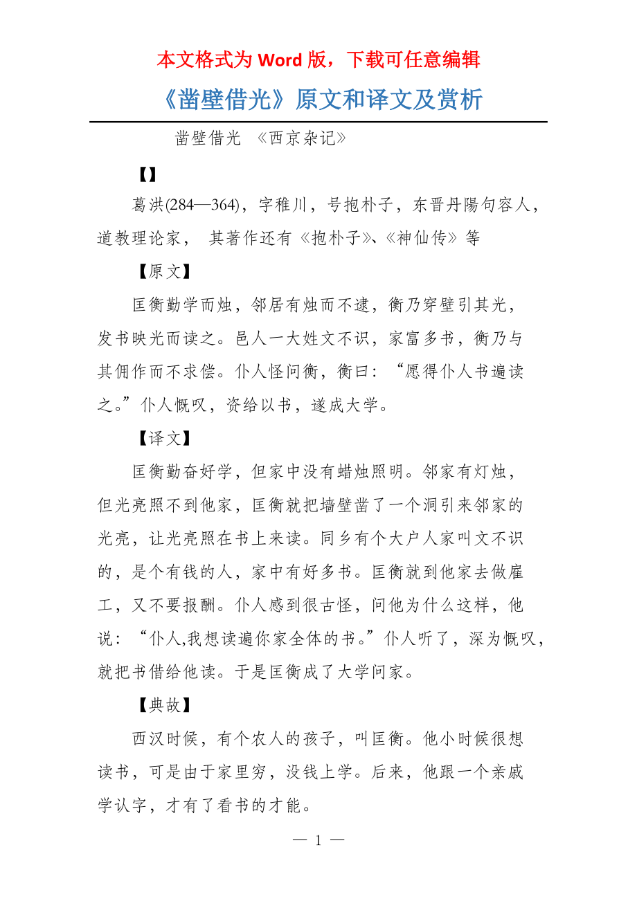 《凿壁借光》原文和译文及赏析_第1页