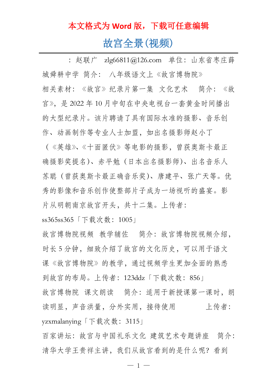 故宫全景(视频)_第1页