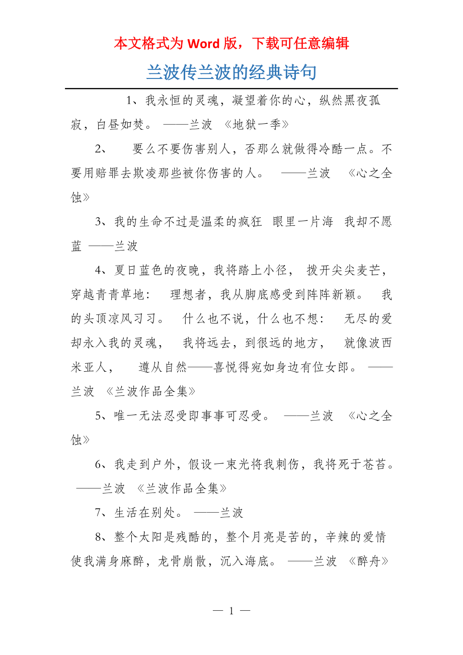 兰波传兰波的经典诗句_第1页