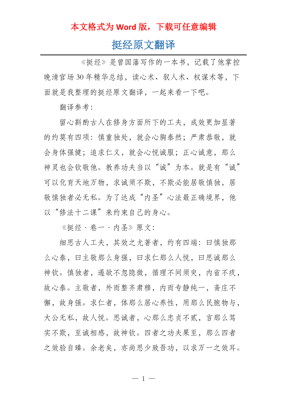 挺经原文翻译_第1页