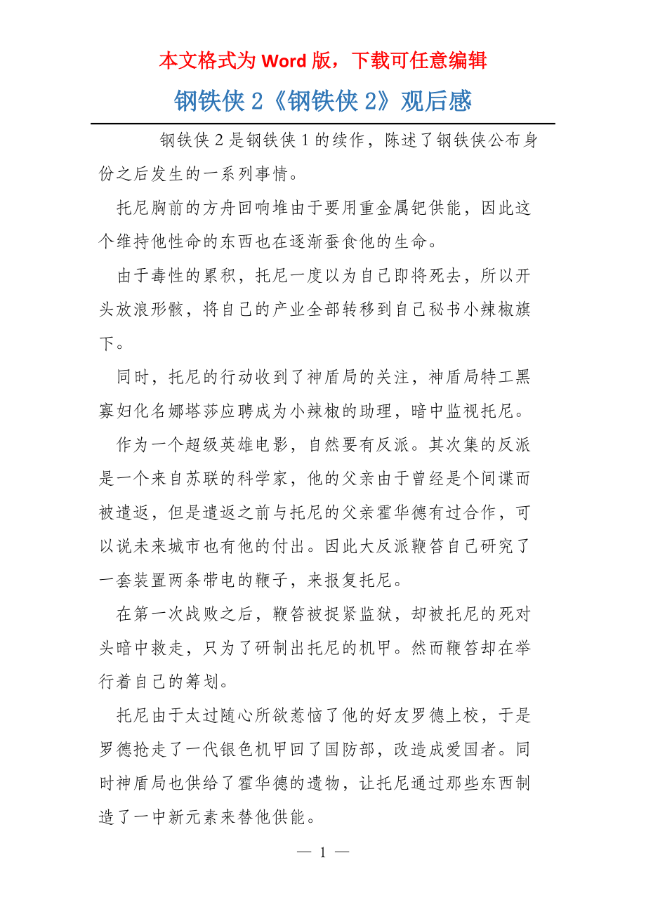 钢铁侠2《钢铁侠2》观后感_第1页