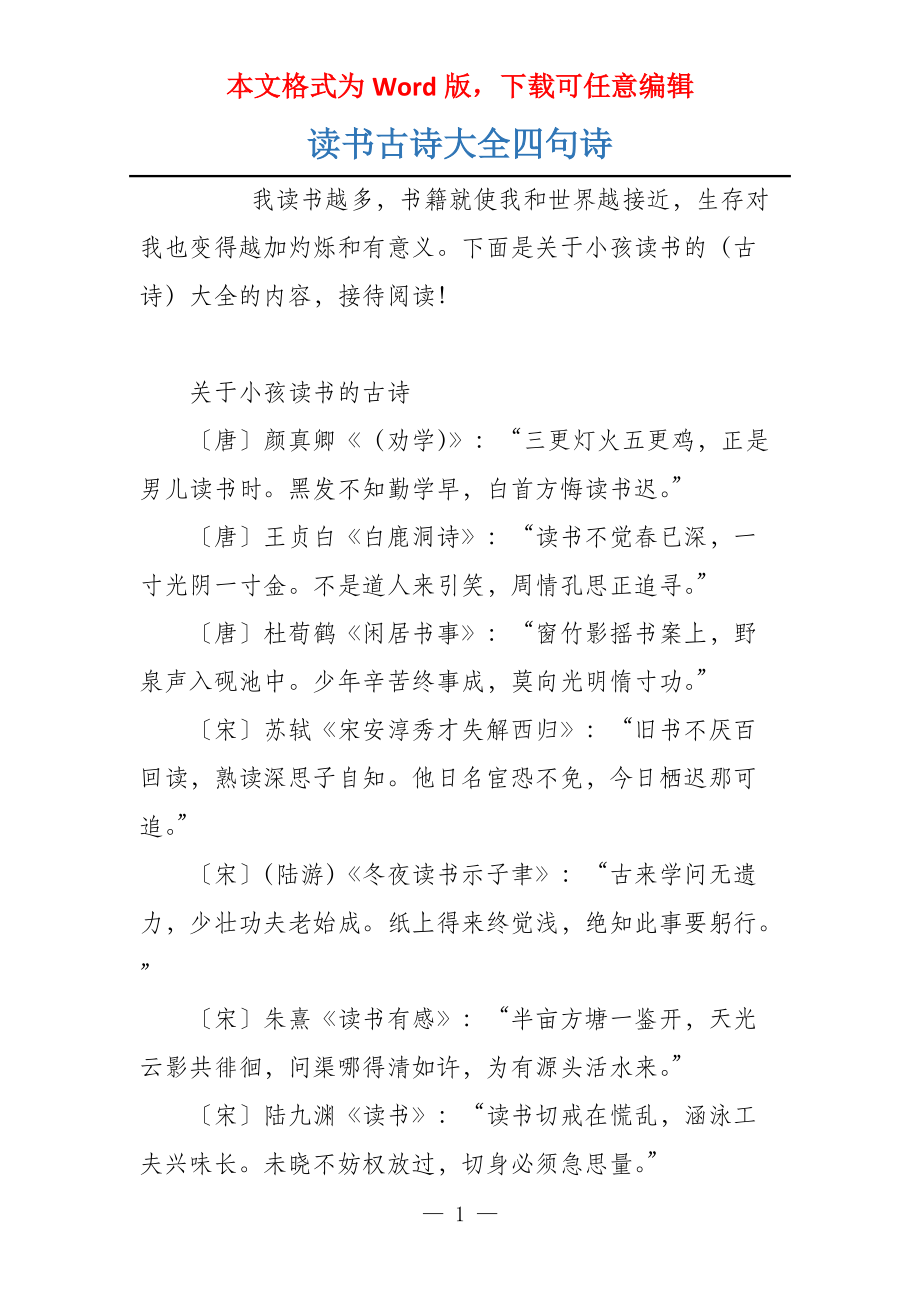 读书古诗大全四句诗_第1页