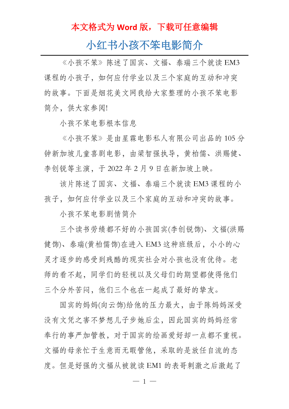小红书小孩不笨电影简介_第1页