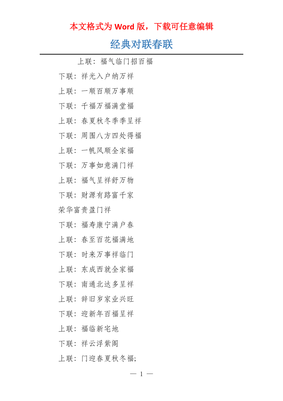 经典对联春联_第1页