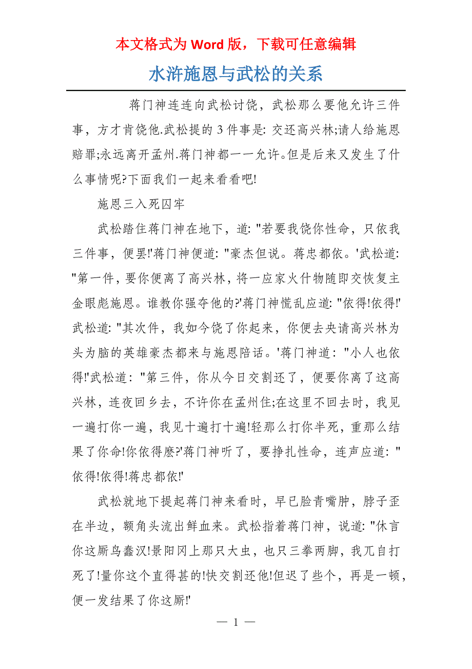 水浒施恩与武松的关系_第1页