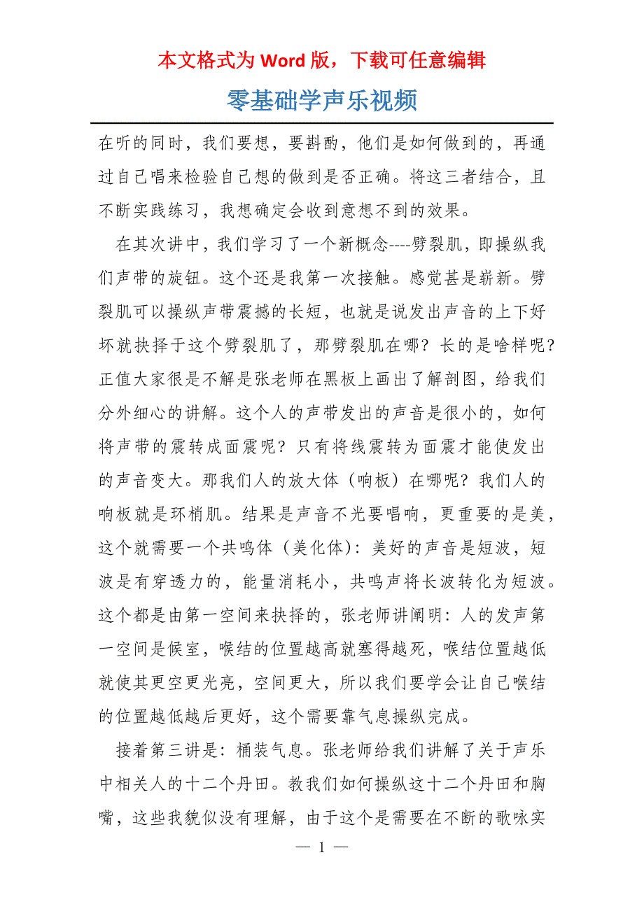 零基础学声乐视频_第1页