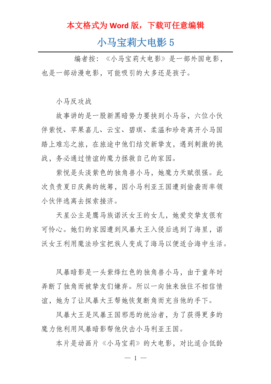 小马宝莉大电影5_第1页