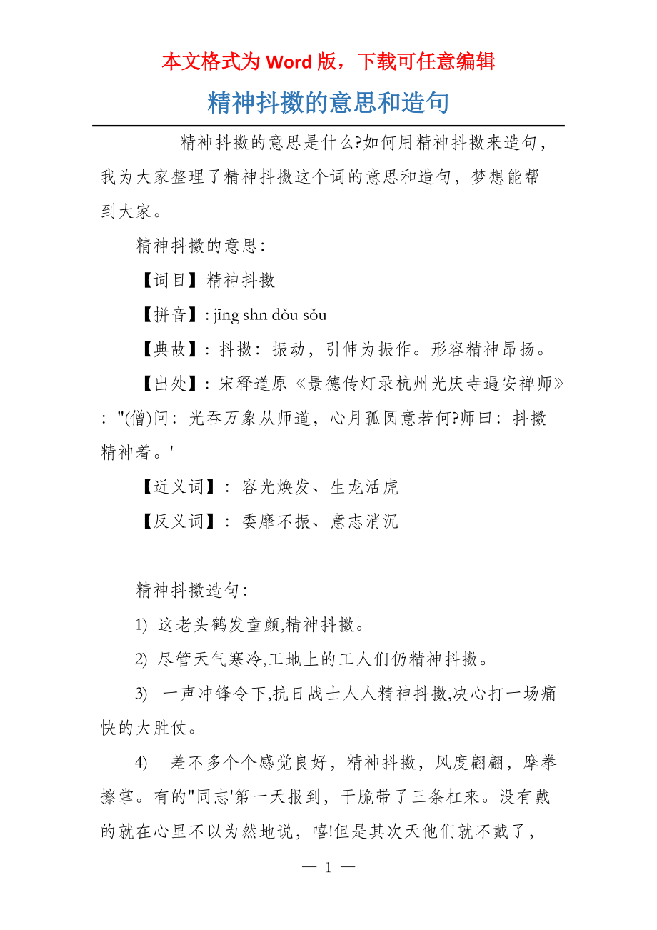 精神抖擞的意思和造句_第1页