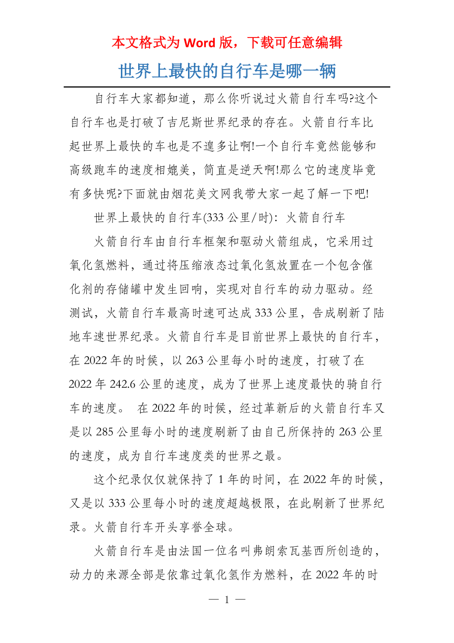 世界上最快的自行车是哪一辆_第1页