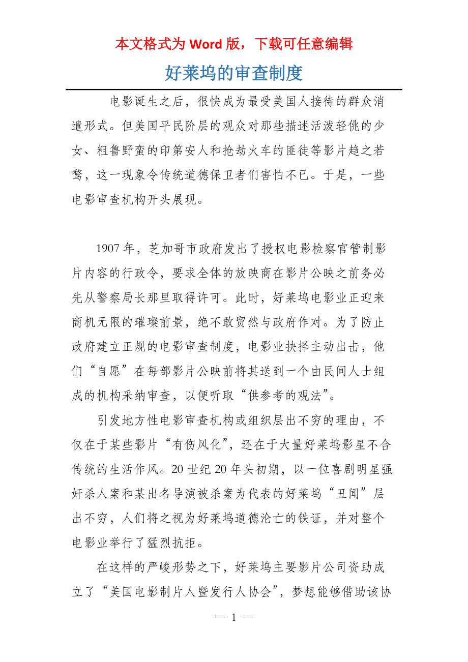 好莱坞的审查制度_第1页