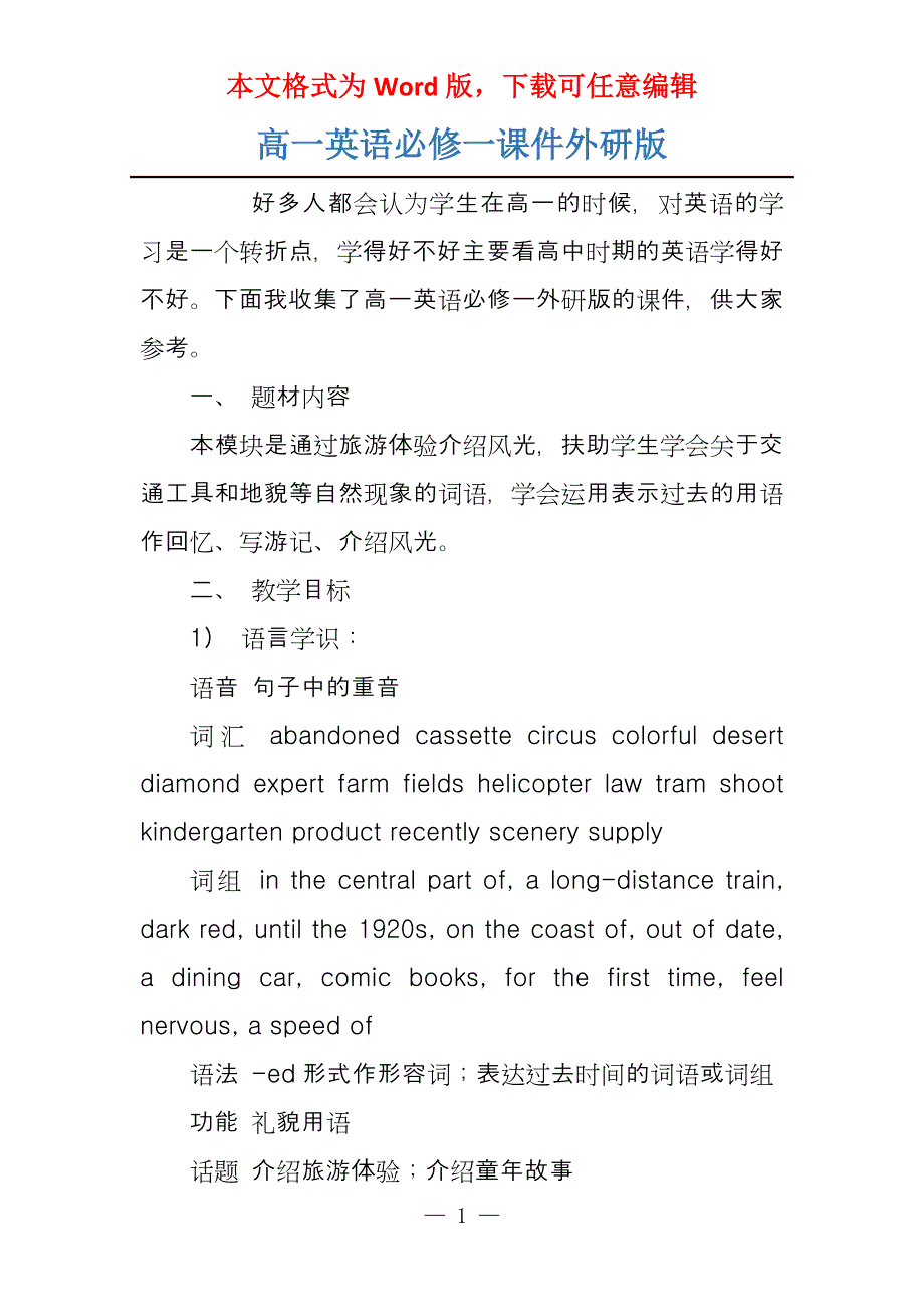 高一英语必修一课件外研版_第1页