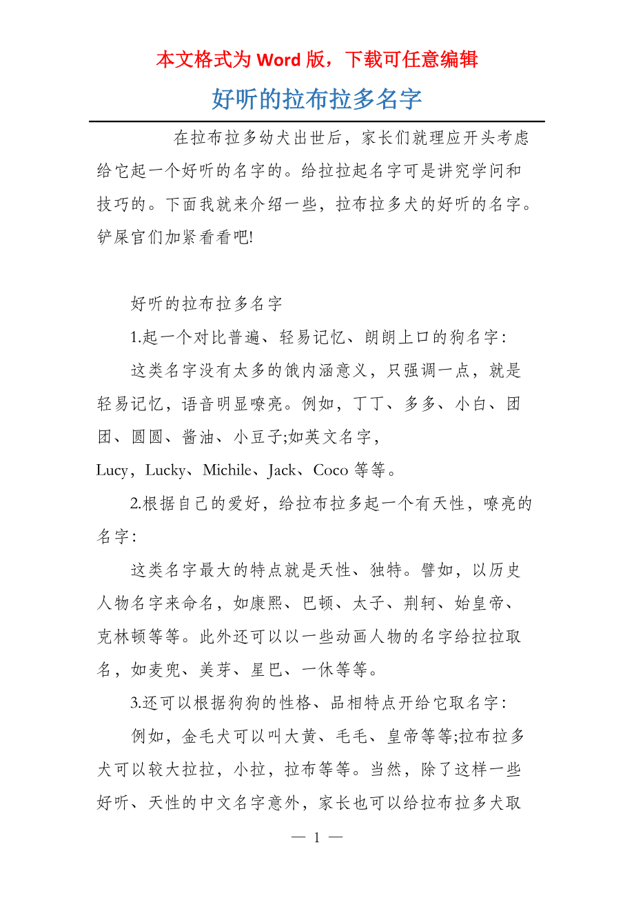 好听的拉布拉多名字_第1页